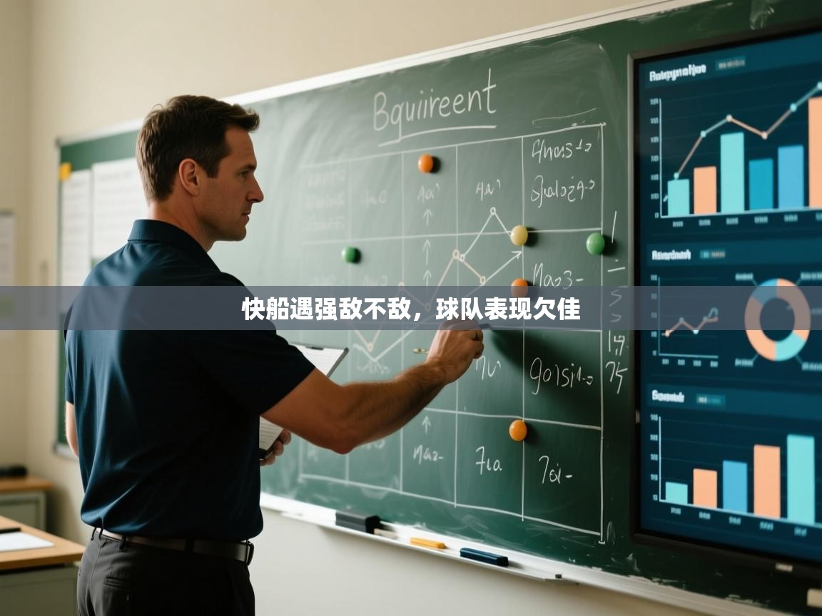 快船遇强敌不敌，球队表现欠佳  第1张